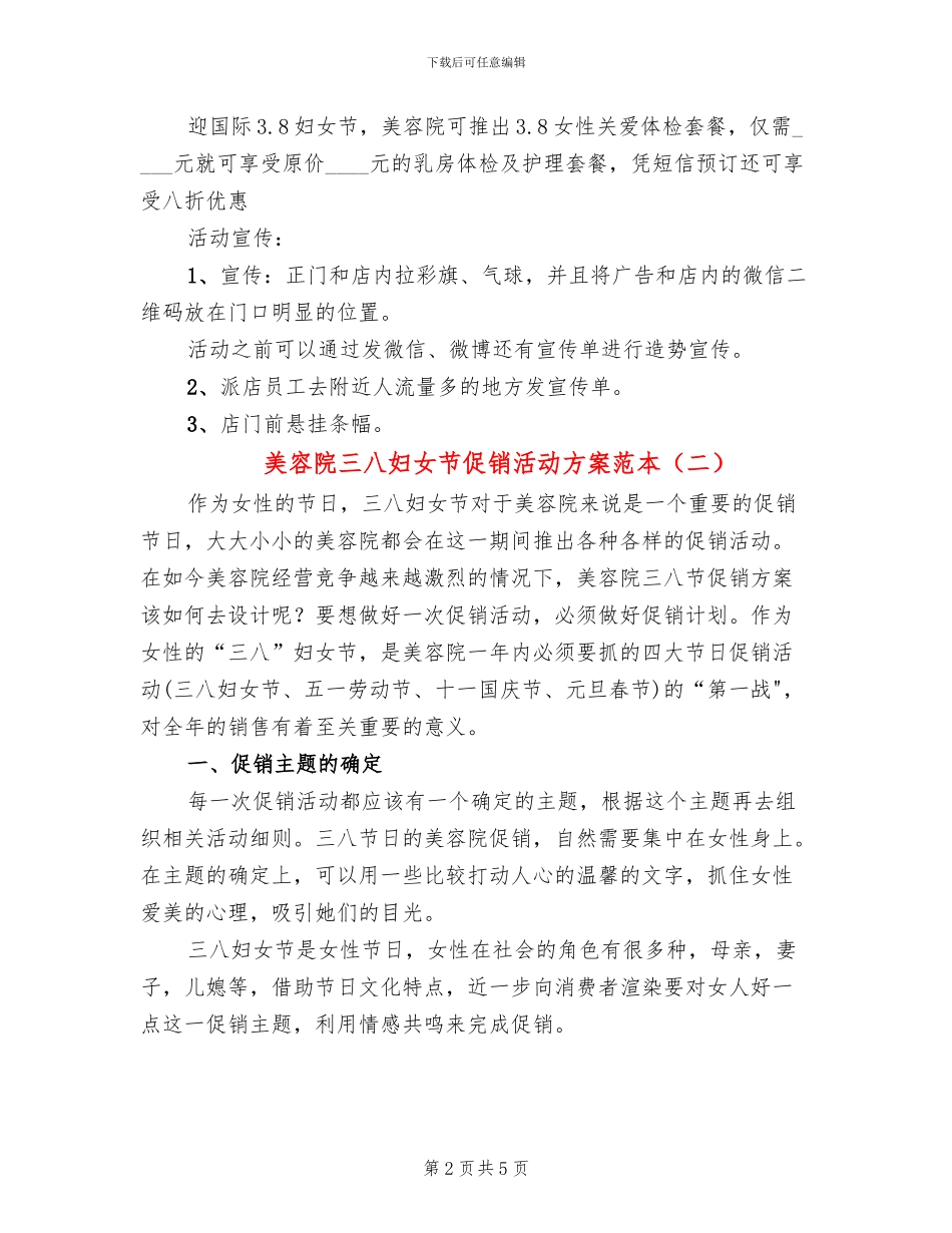 美容院三八妇女节促销活动方案范本_第2页