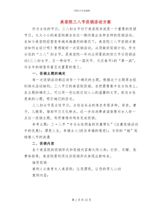美容院三八节促销活动方案(2篇)