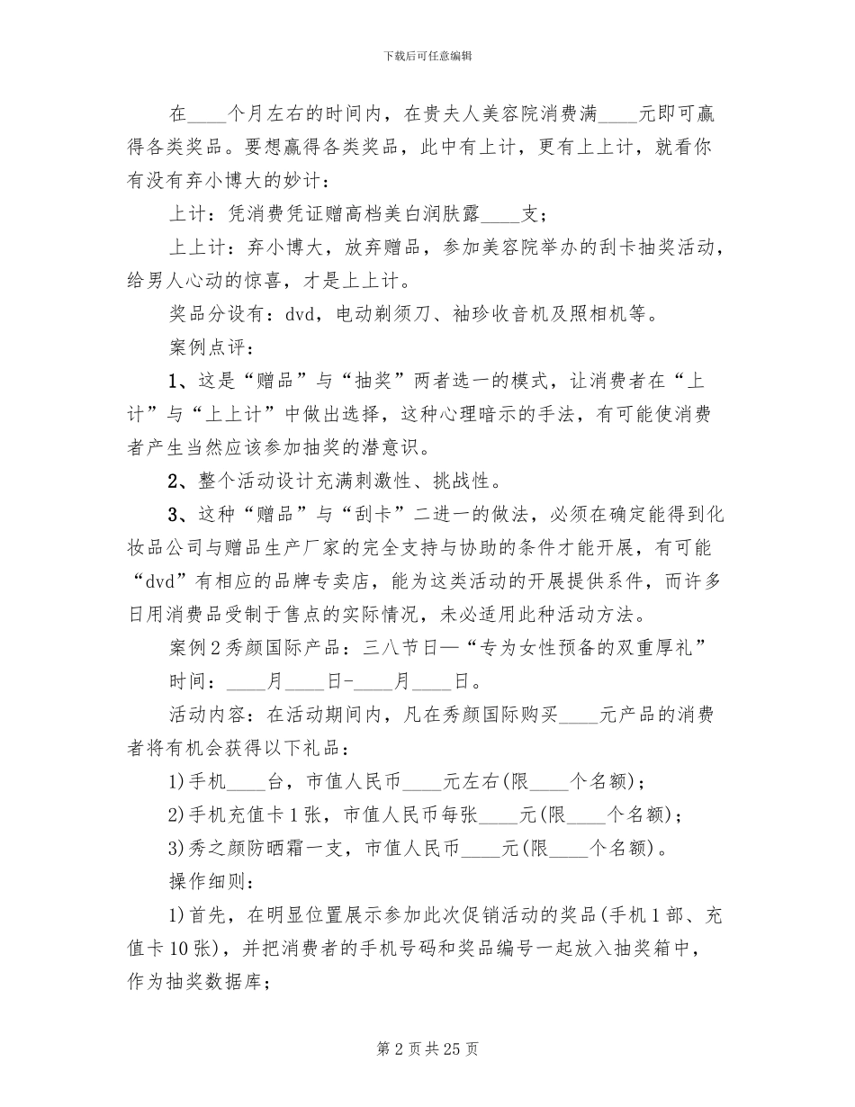 美容院三八节促销活动方案_第2页