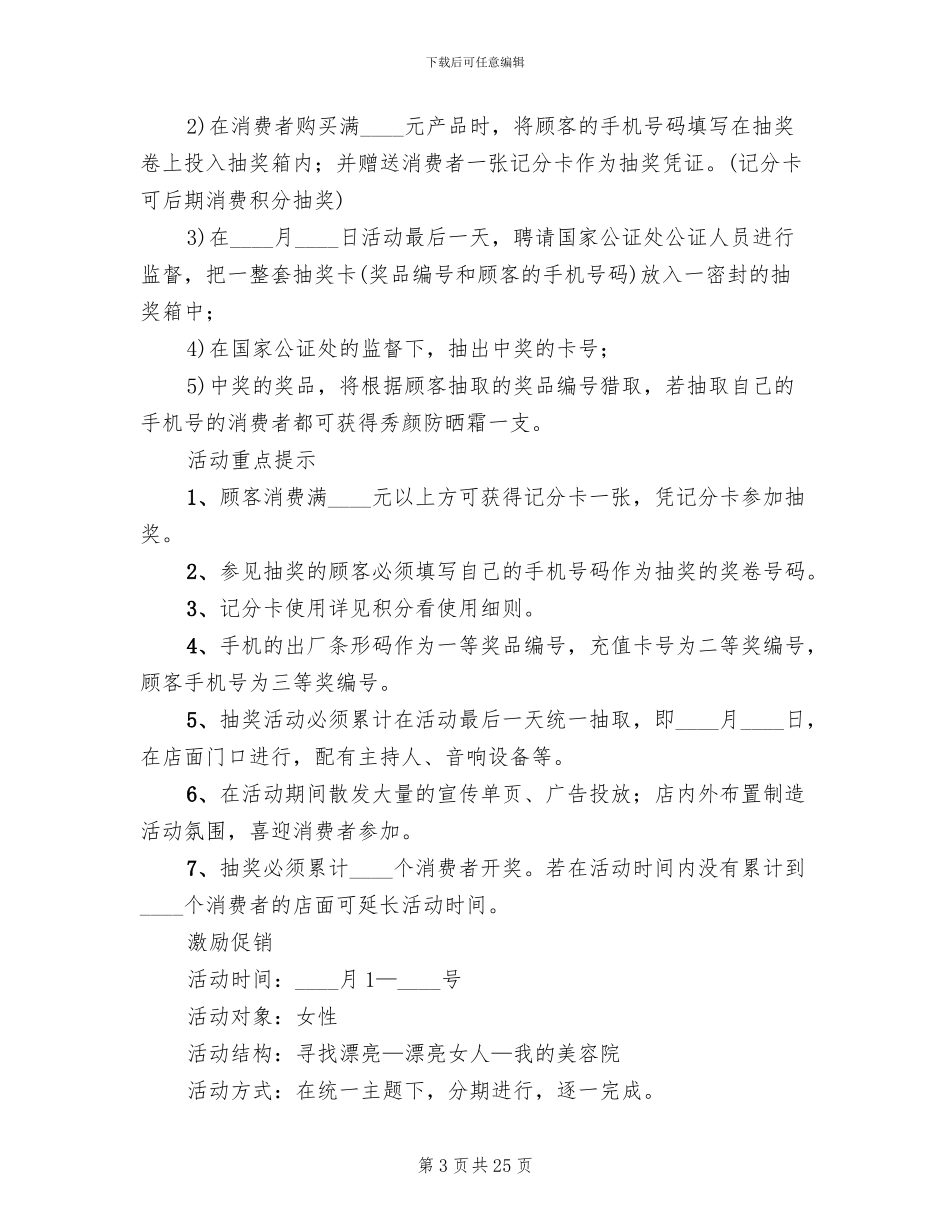 美容院三八节促销活动方案_第3页