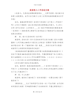 美容院三八节活动方案(10篇)