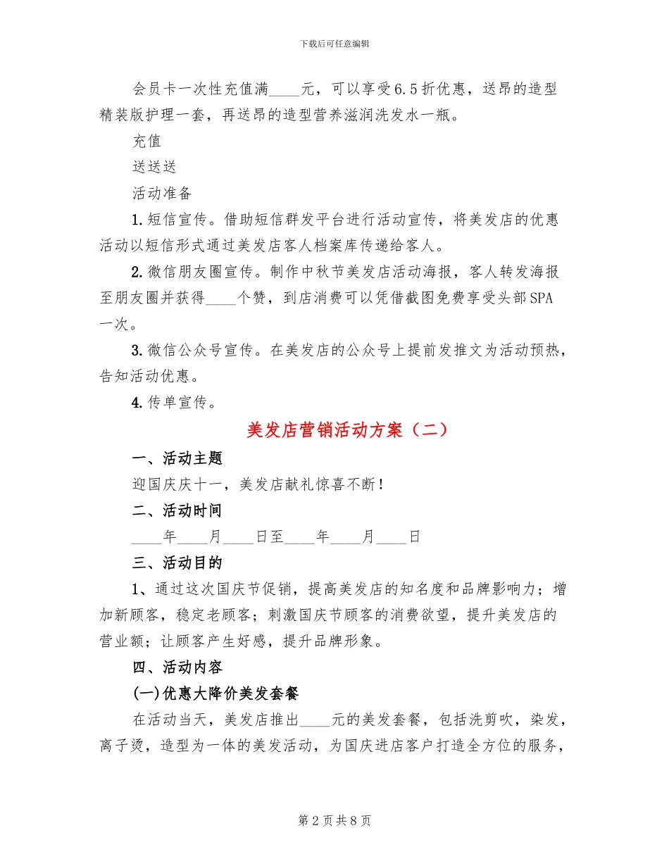 美发店营销活动方案_第2页