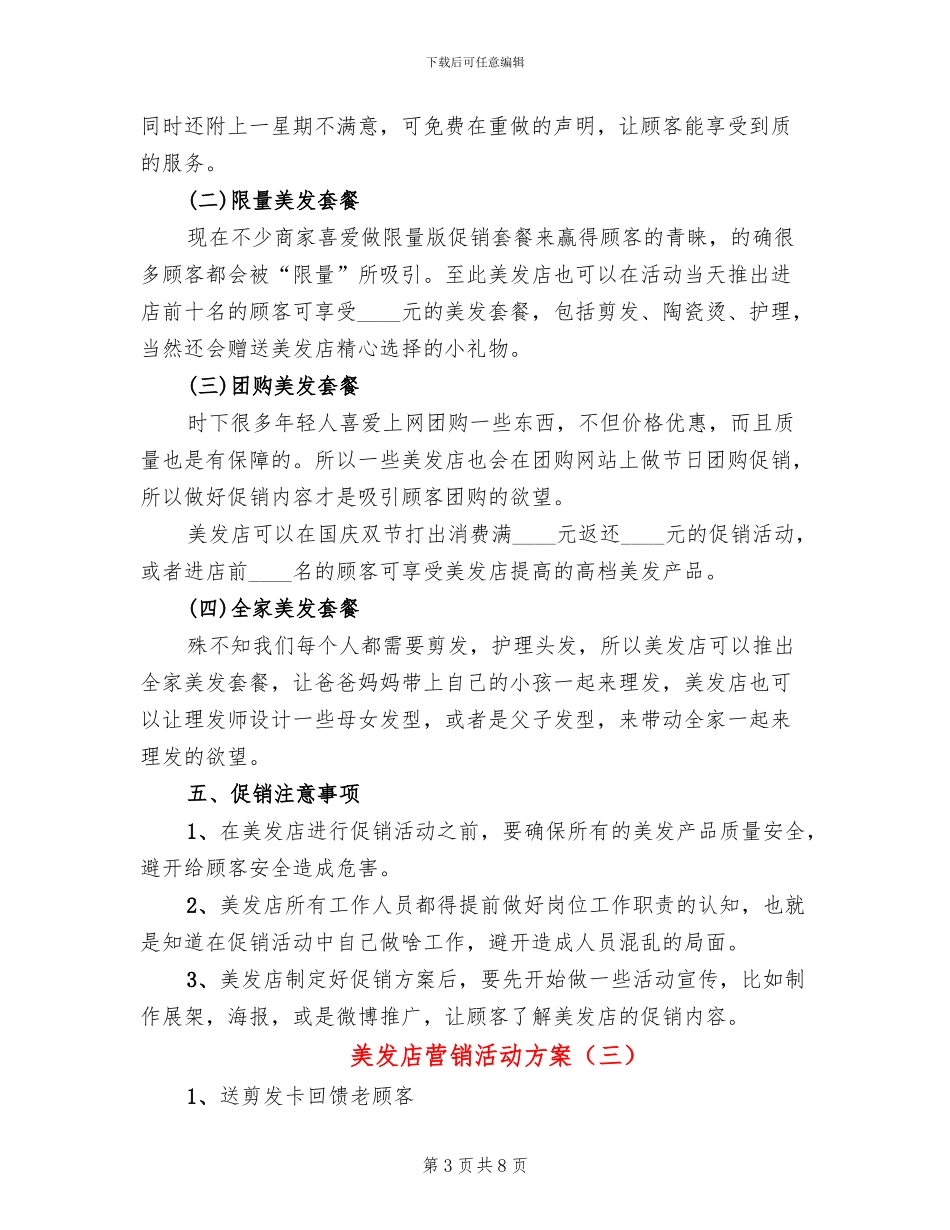美发店营销活动方案_第3页