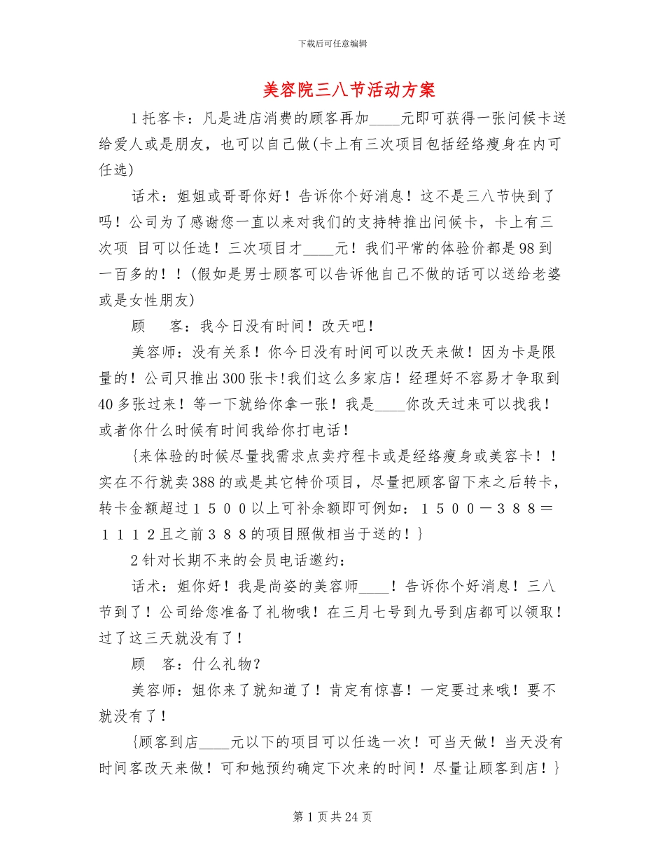 美容院三八节活动方案(5篇)_第1页