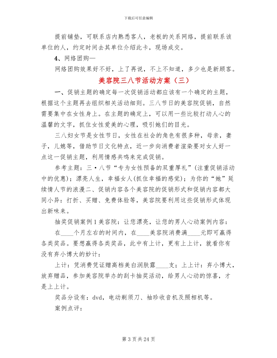 美容院三八节活动方案(5篇)_第3页