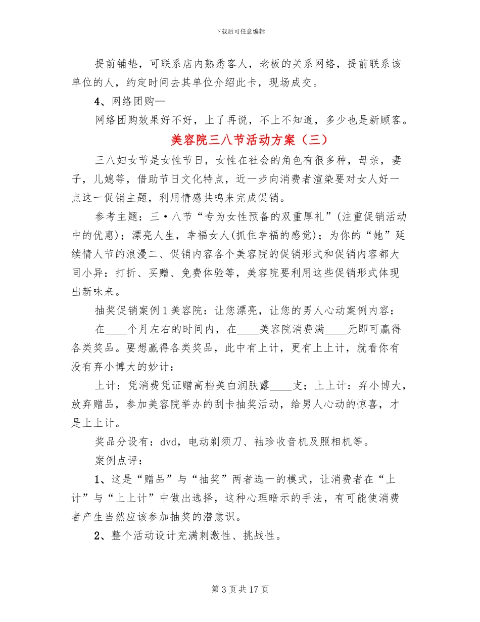 美容院三八节活动方案(4篇)_第3页