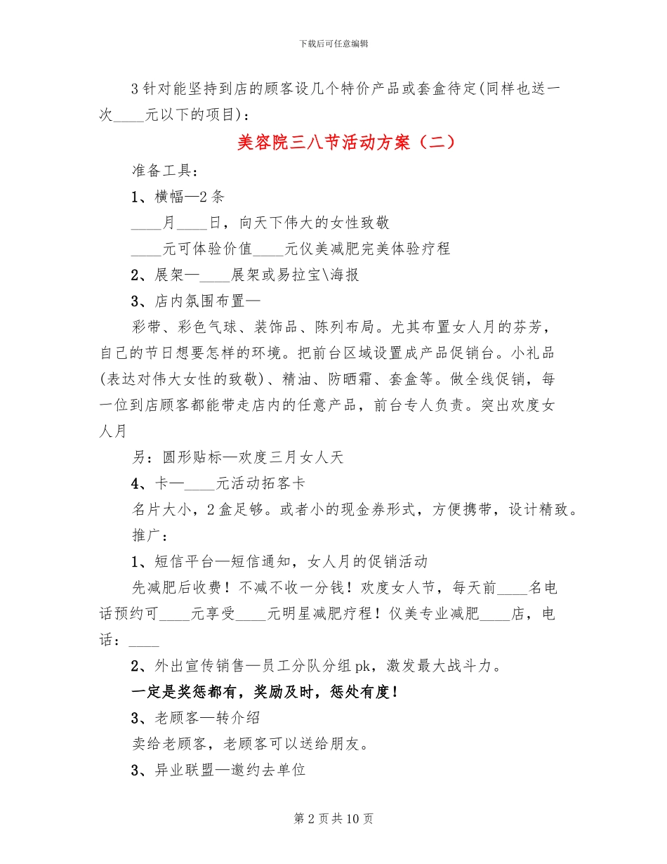 美容院三八节活动方案(3篇)_第2页