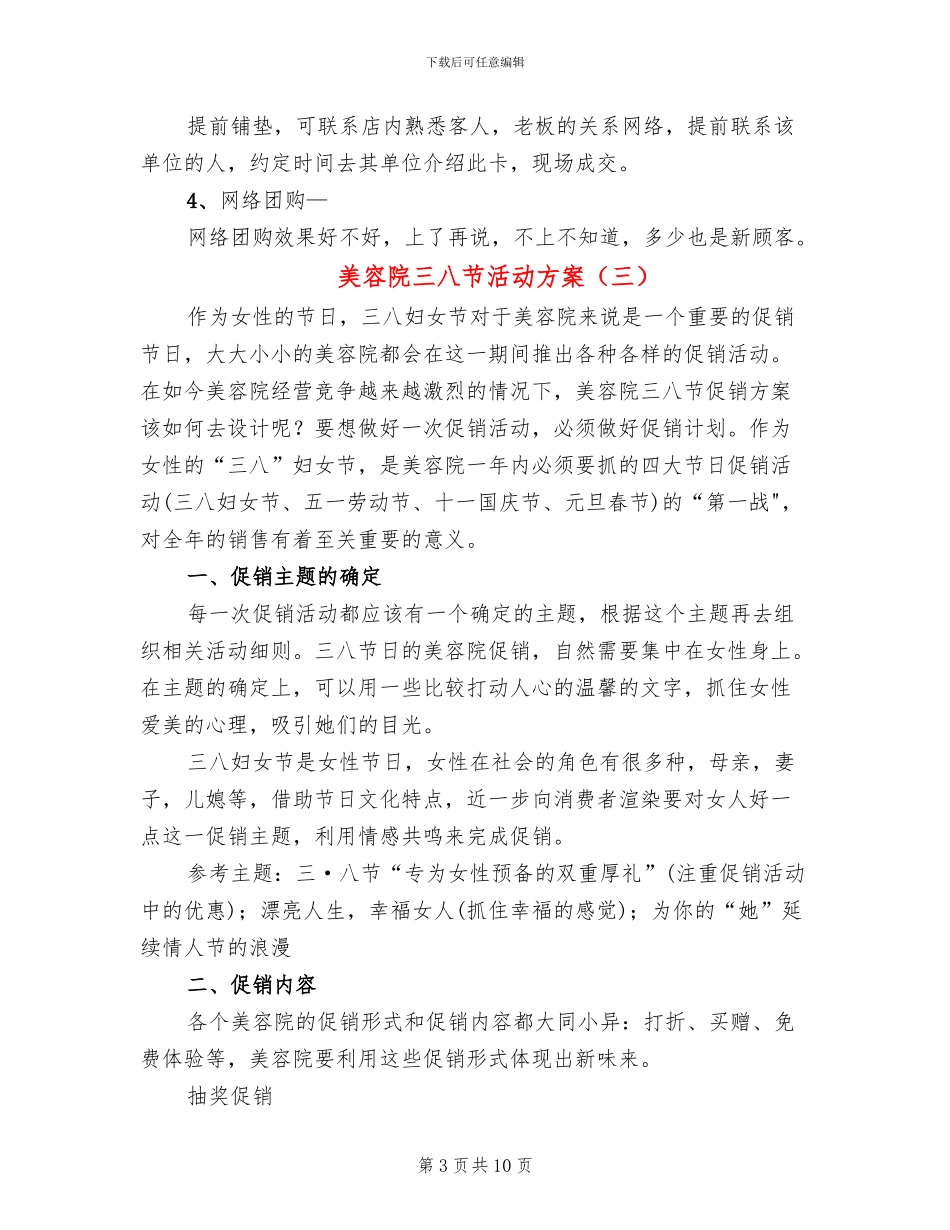 美容院三八节活动方案(3篇)_第3页