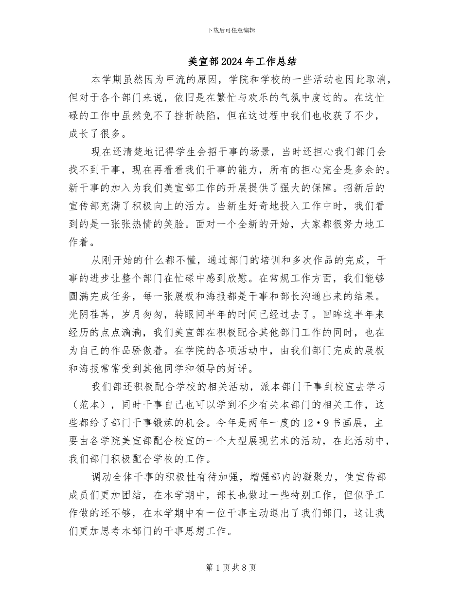 美宣部2024年工作总结_第1页