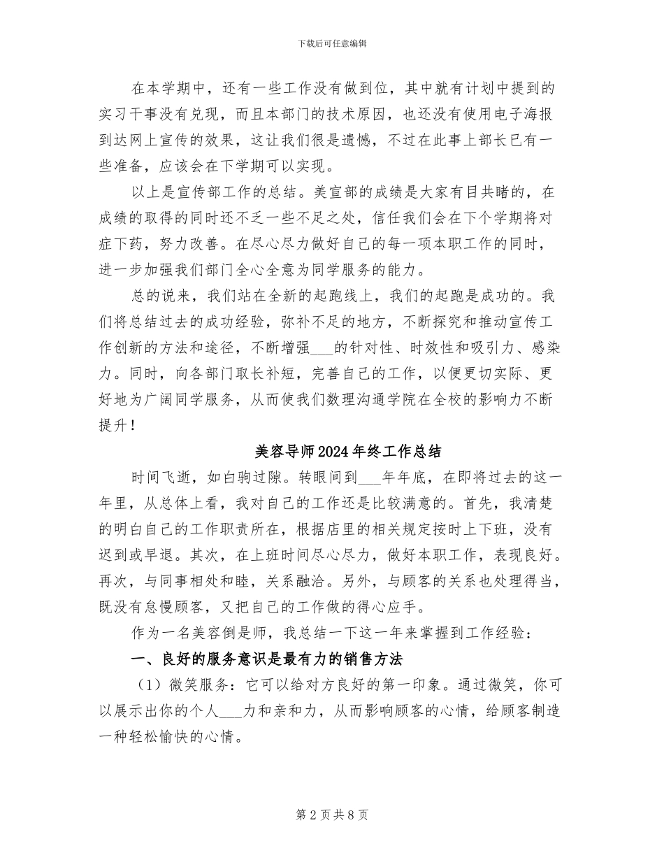 美宣部2024年工作总结_第2页