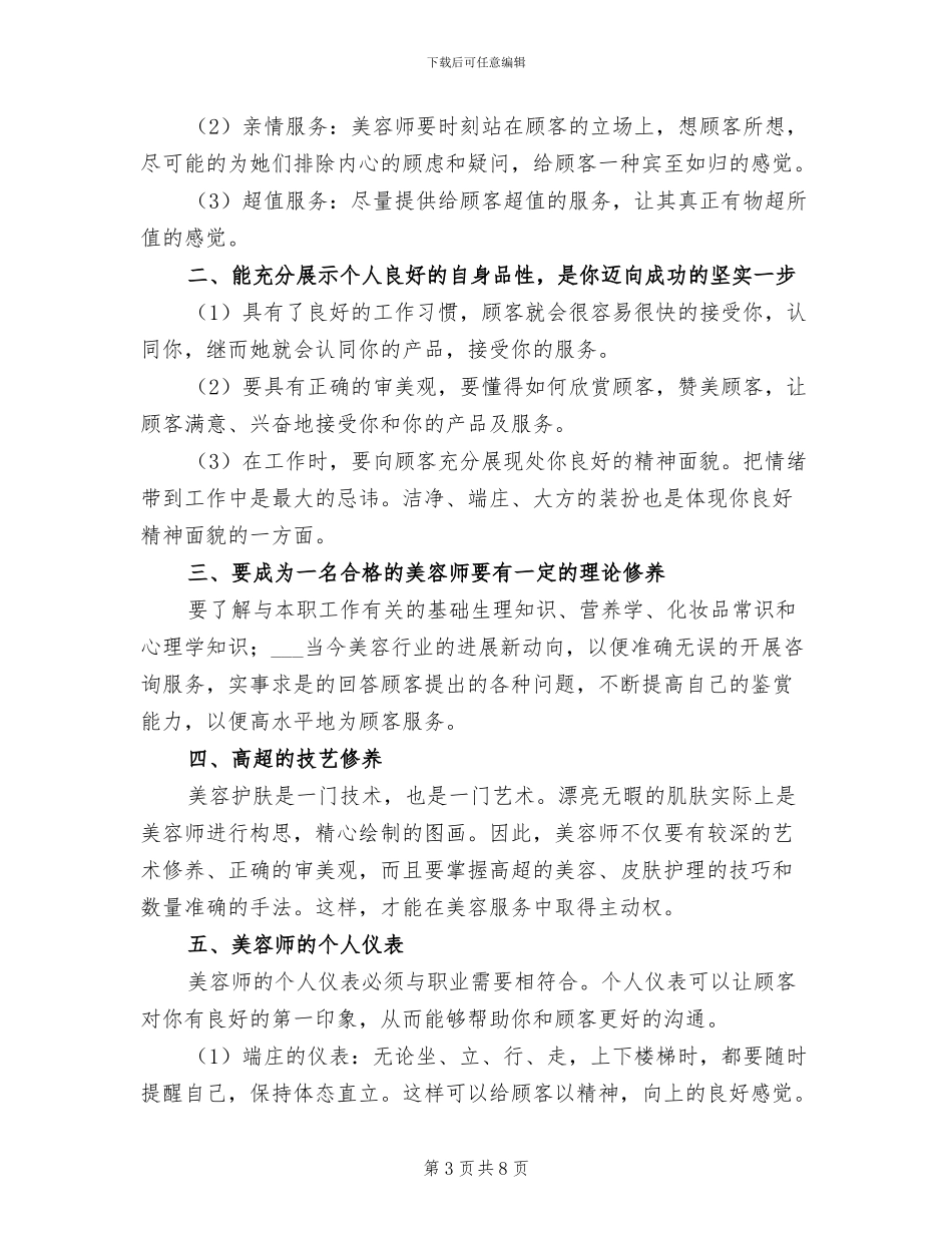 美宣部2024年工作总结_第3页