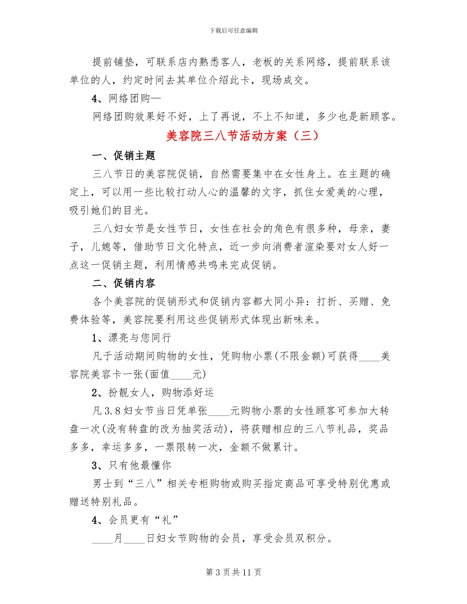 美容院三八节活动方案(7篇)_第3页