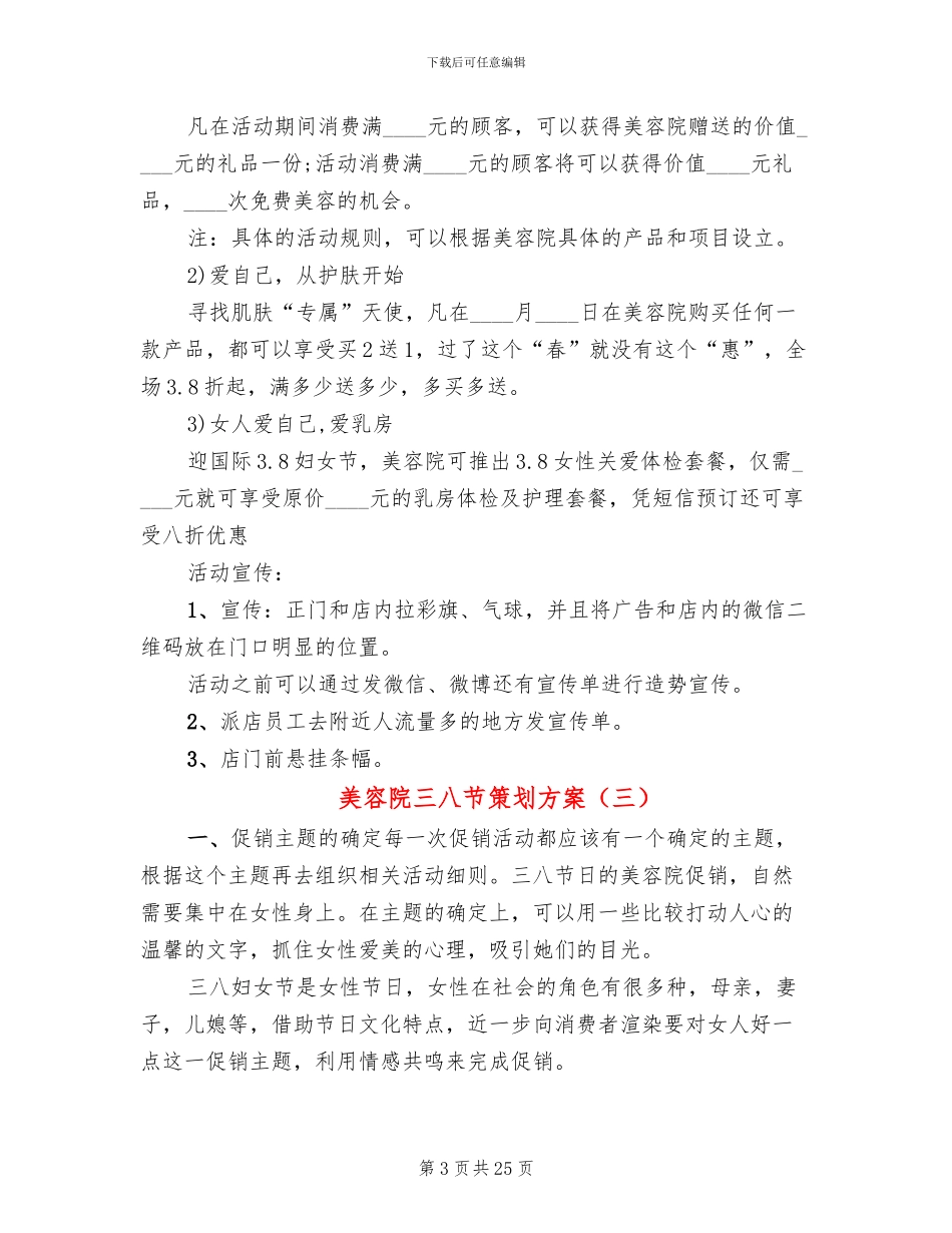 美容院三八节策划方案_第3页