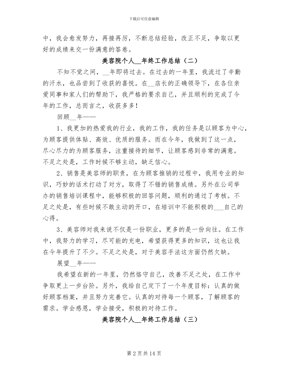 美容院个人2024年终工作总结_第2页
