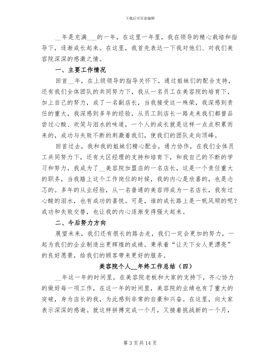 美容院个人2024年终工作总结_第3页