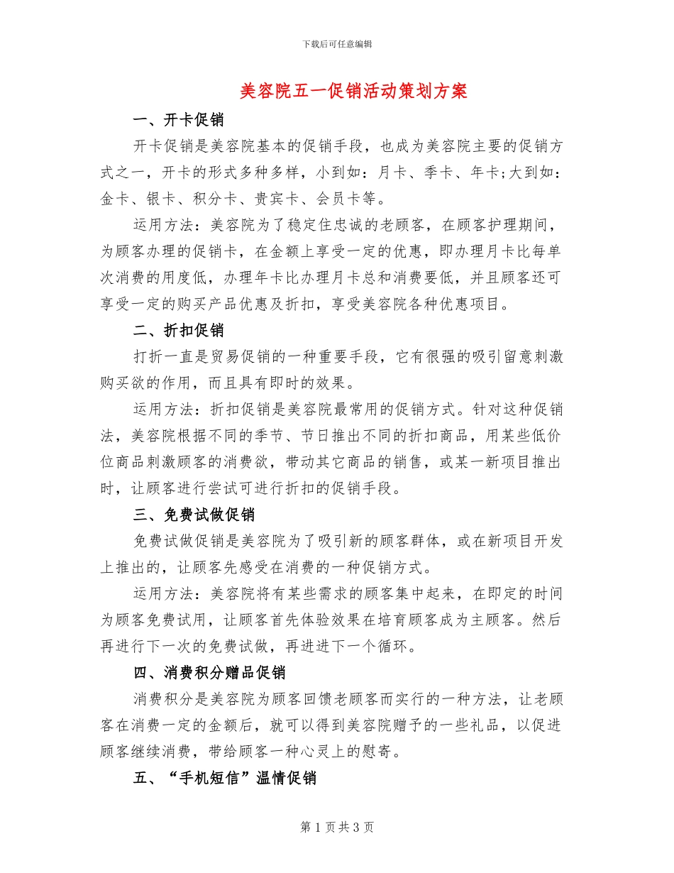 美容院五一促销活动策划方案_第1页