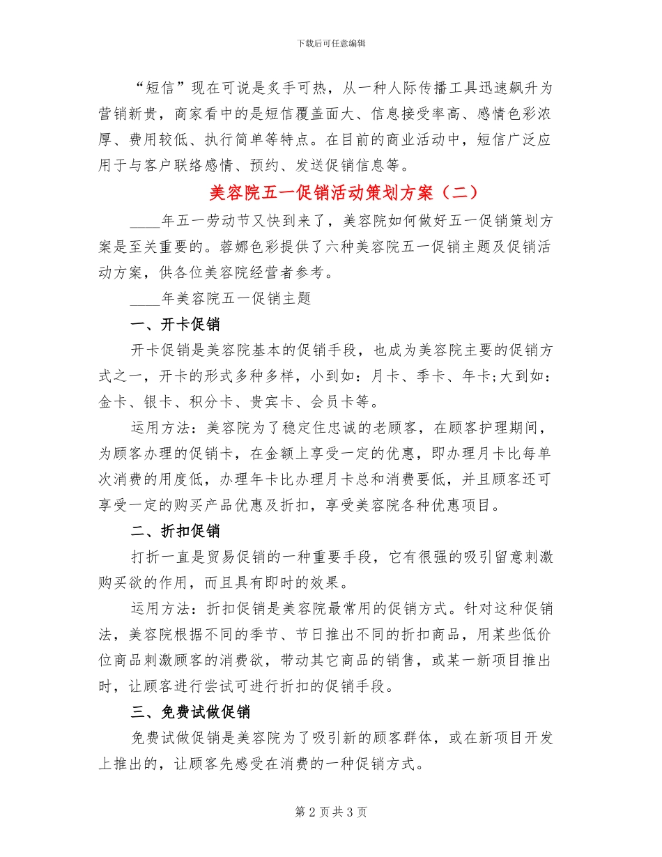 美容院五一促销活动策划方案_第2页