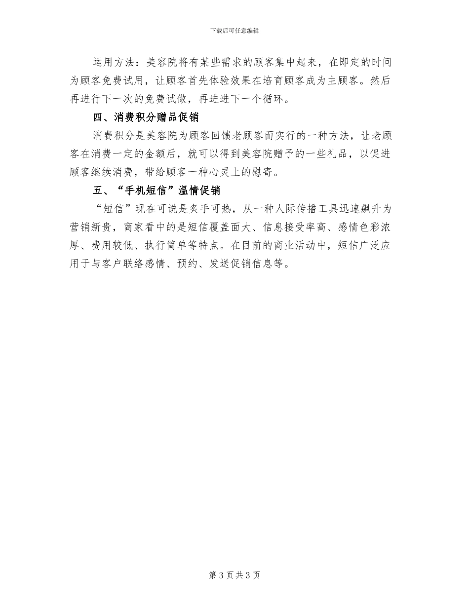 美容院五一促销活动策划方案_第3页