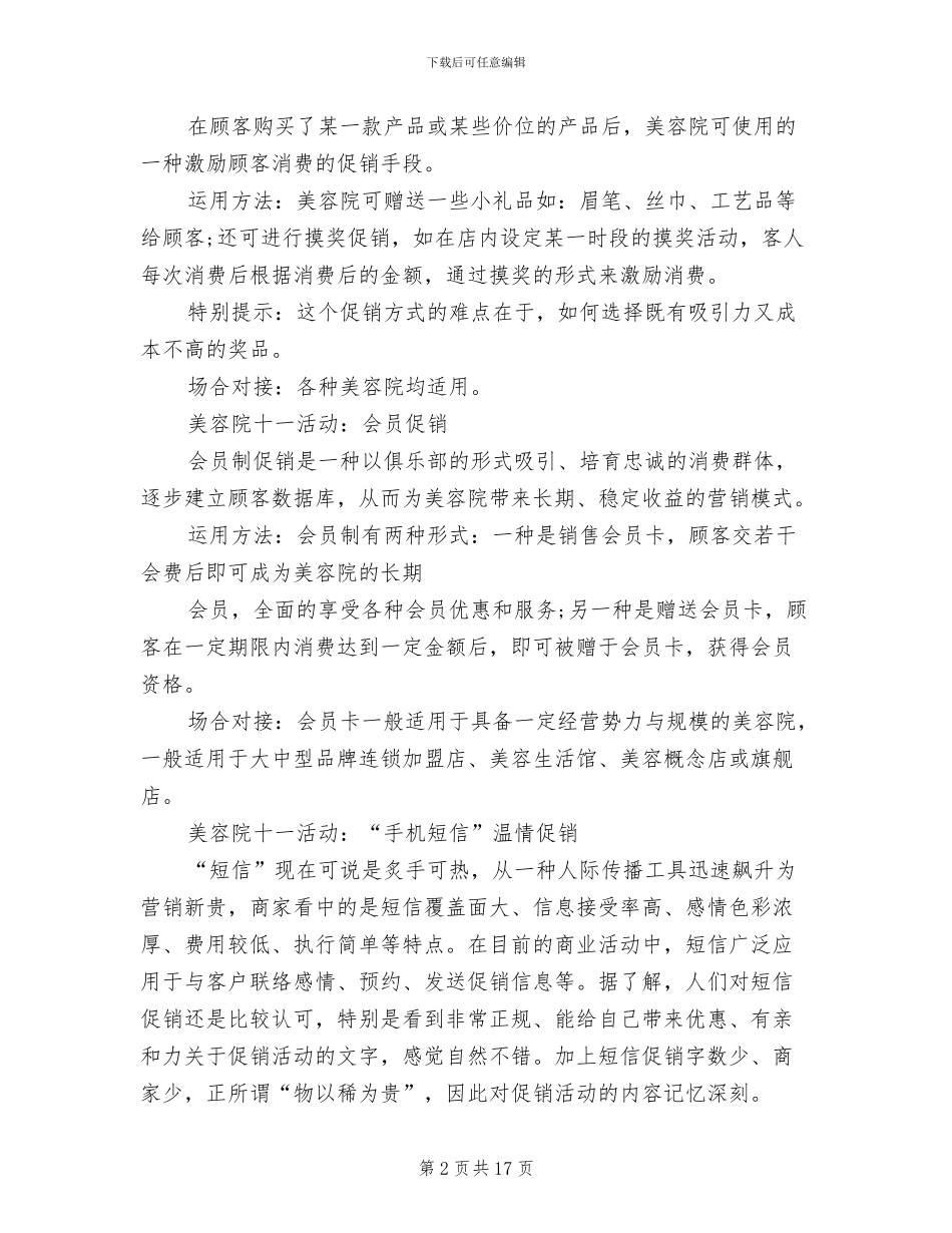 美容院促销活动方案_第2页