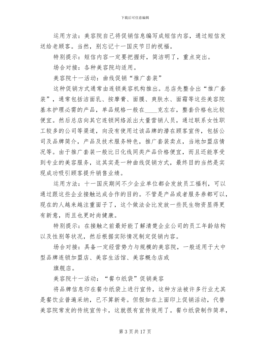 美容院促销活动方案_第3页