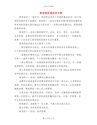美容院促销活动方案