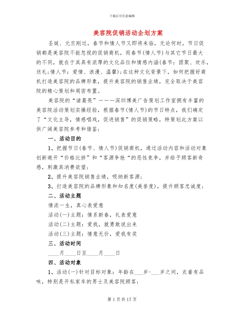 美容院促销活动企划方案_第1页