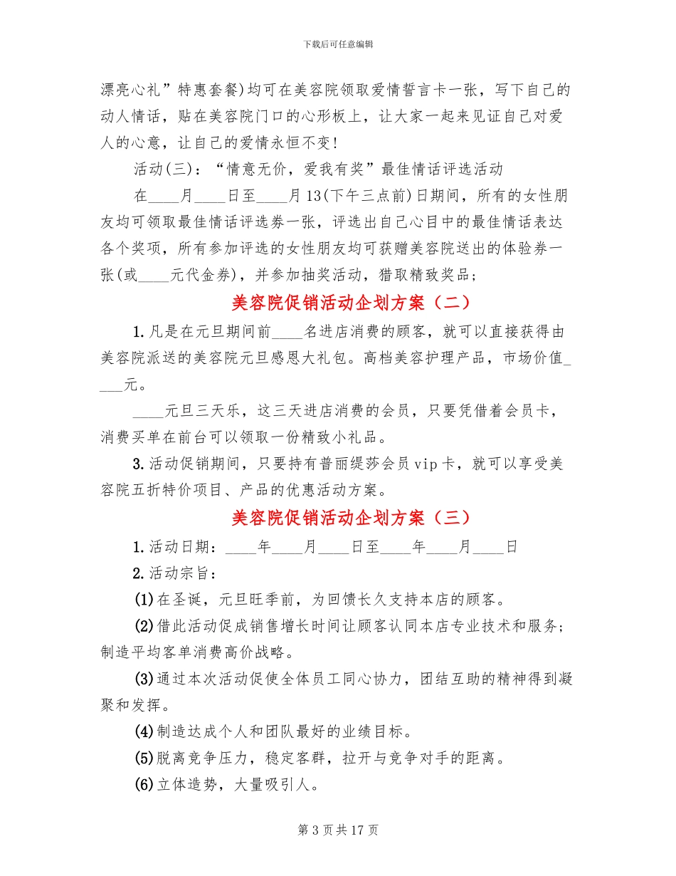 美容院促销活动企划方案_第3页