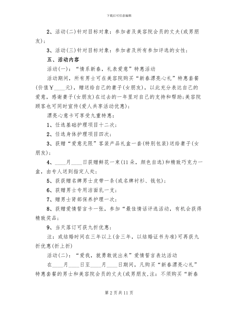 美容院促销活动企划方案(3篇)_第2页