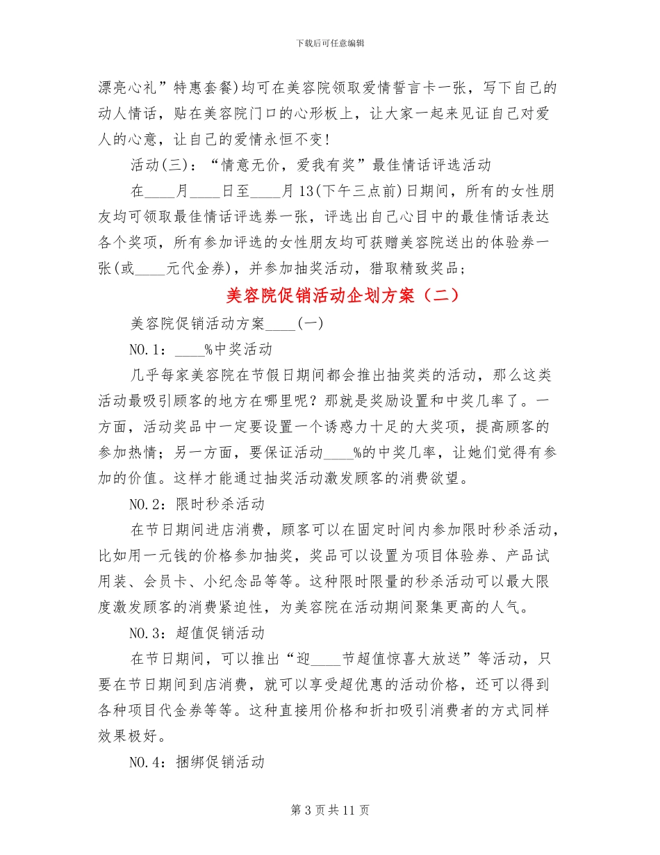 美容院促销活动企划方案(3篇)_第3页