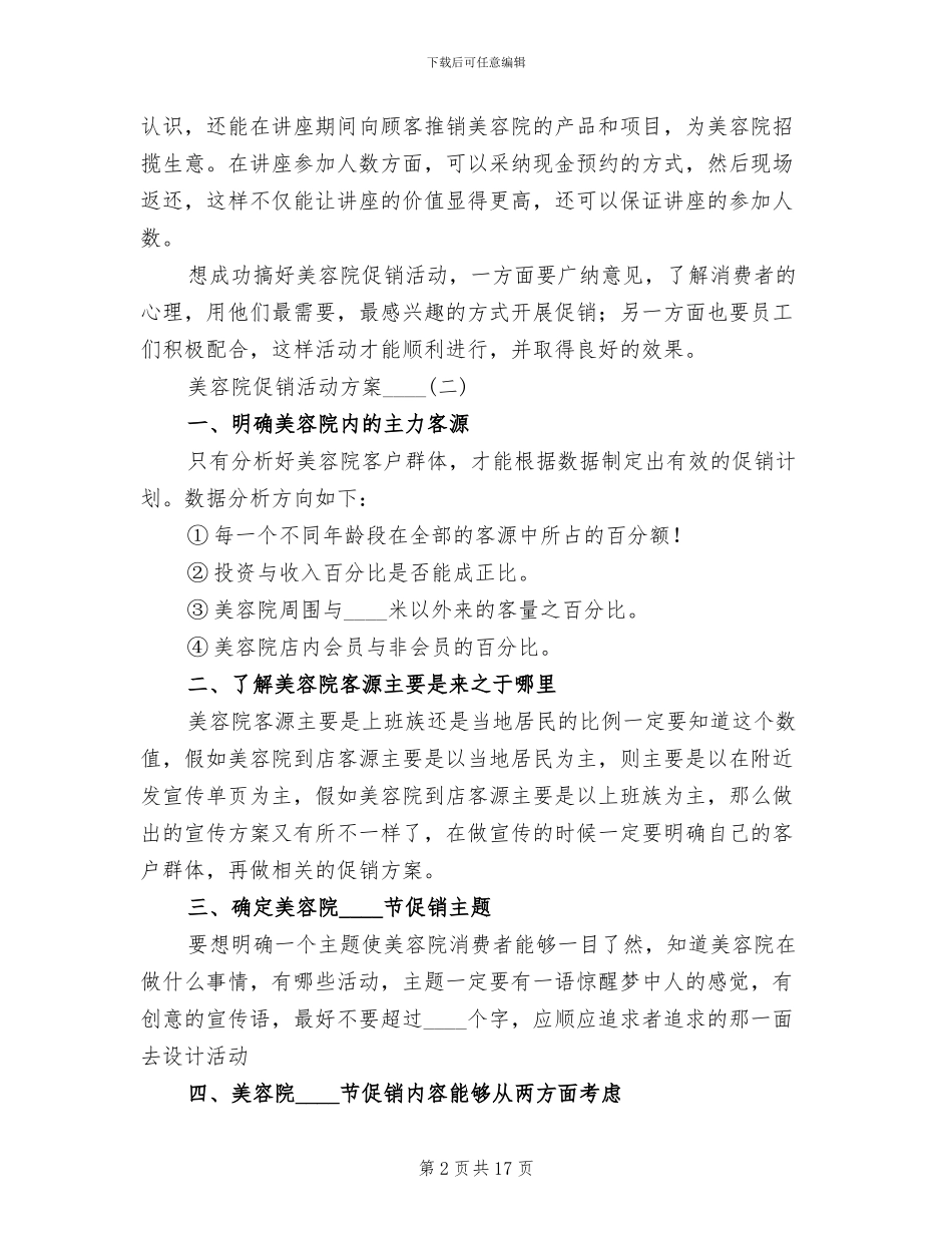 美容院促销活动方案2024年_第2页