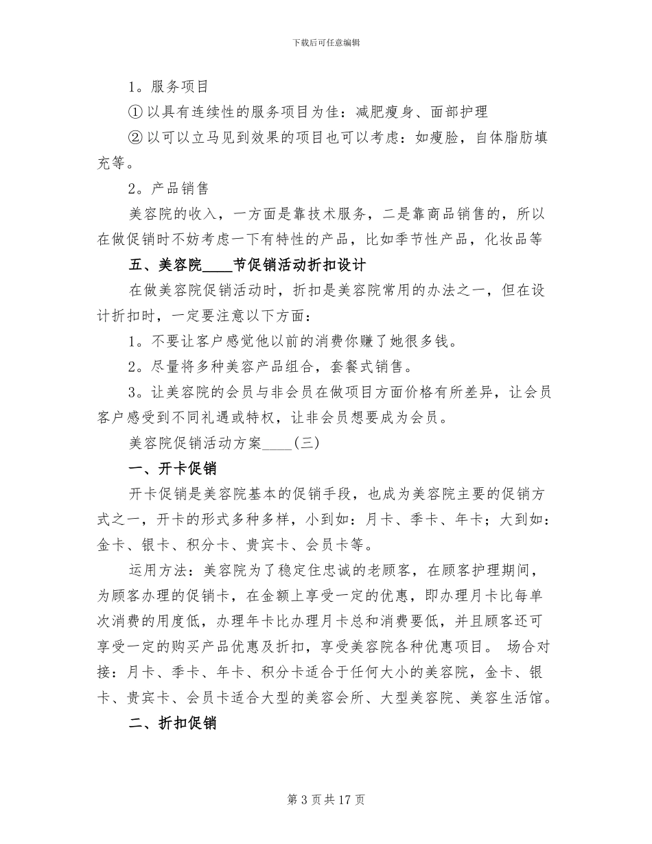 美容院促销活动方案2024年_第3页