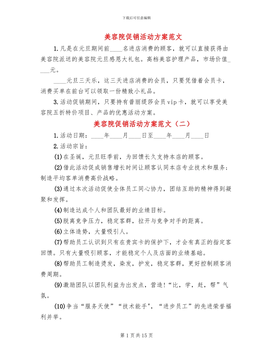 美容院促销活动方案范文_第1页