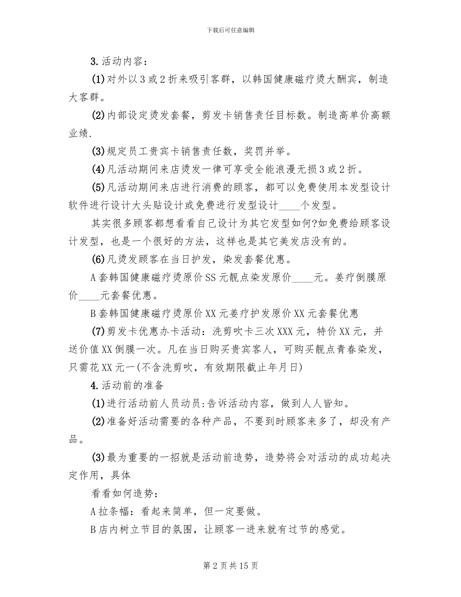 美容院促销活动方案范文_第2页
