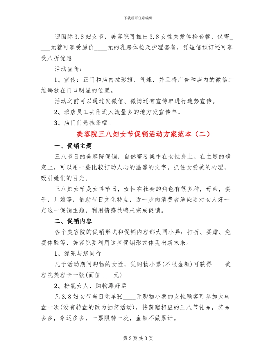 美容院三八妇女节促销活动方案范本(2篇)_第2页