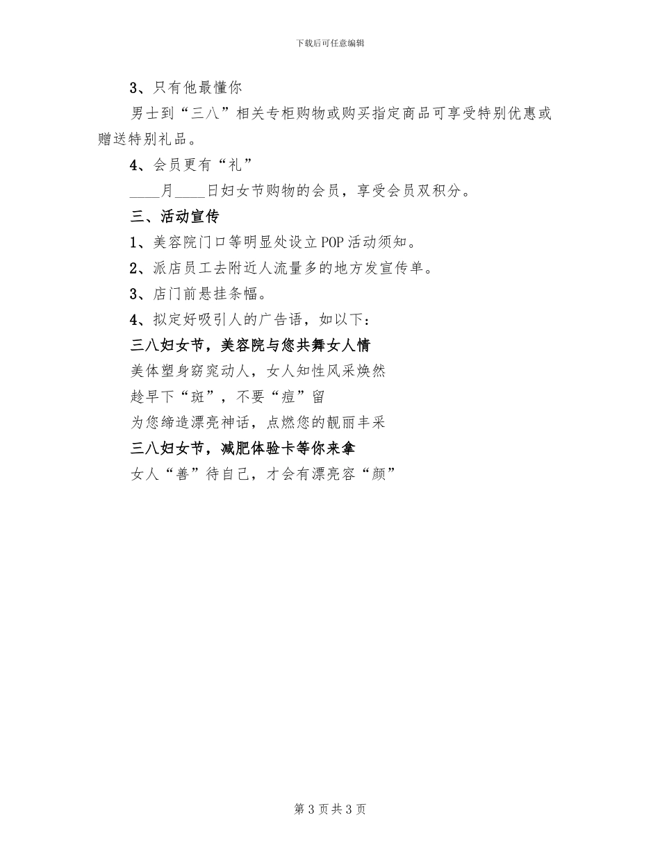 美容院三八妇女节促销活动方案范本(2篇)_第3页