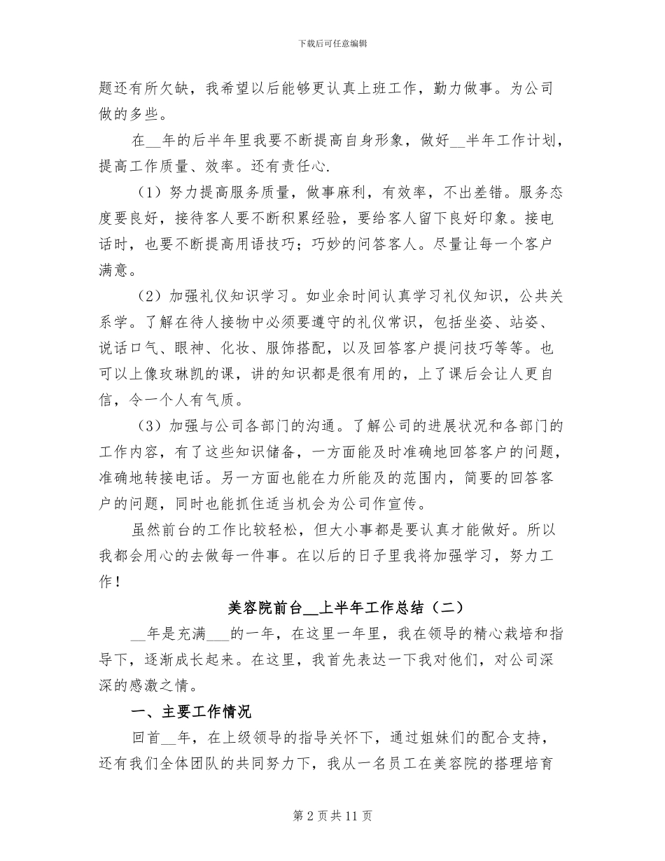 美容院前台2024年上半年工作总结_第2页