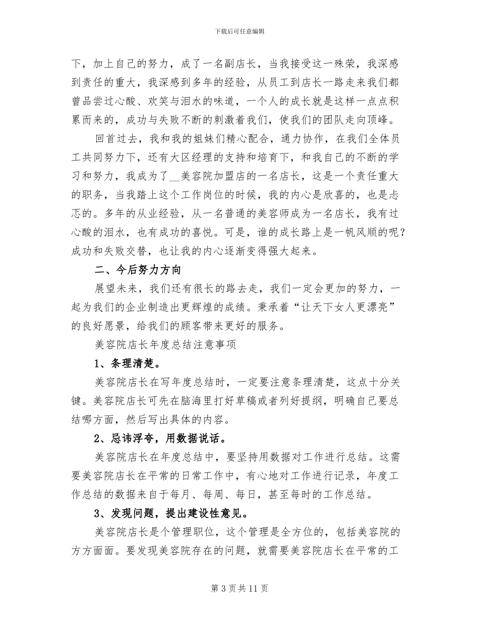 美容院前台2024年上半年工作总结_第3页