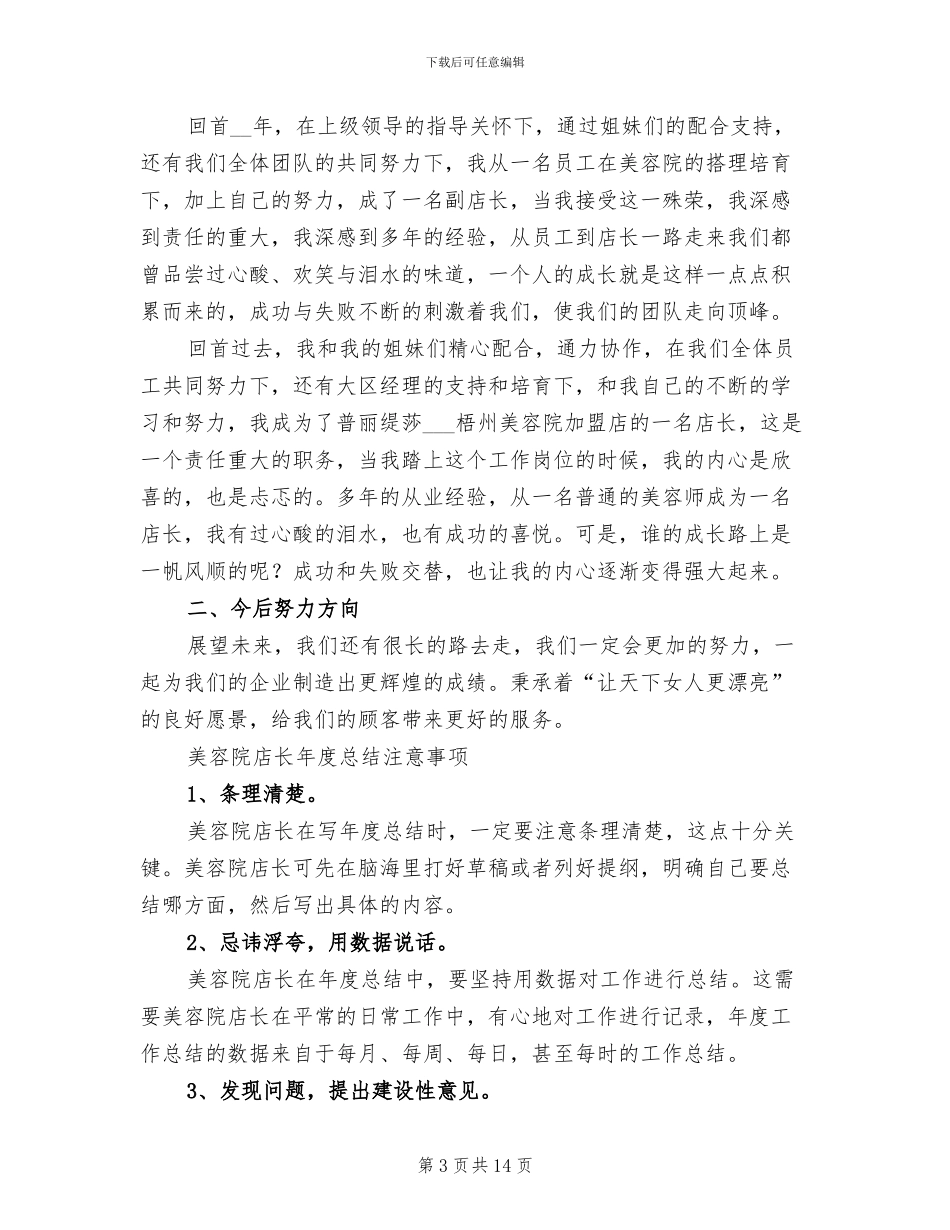 美容院前台年终工作总结2024_第3页