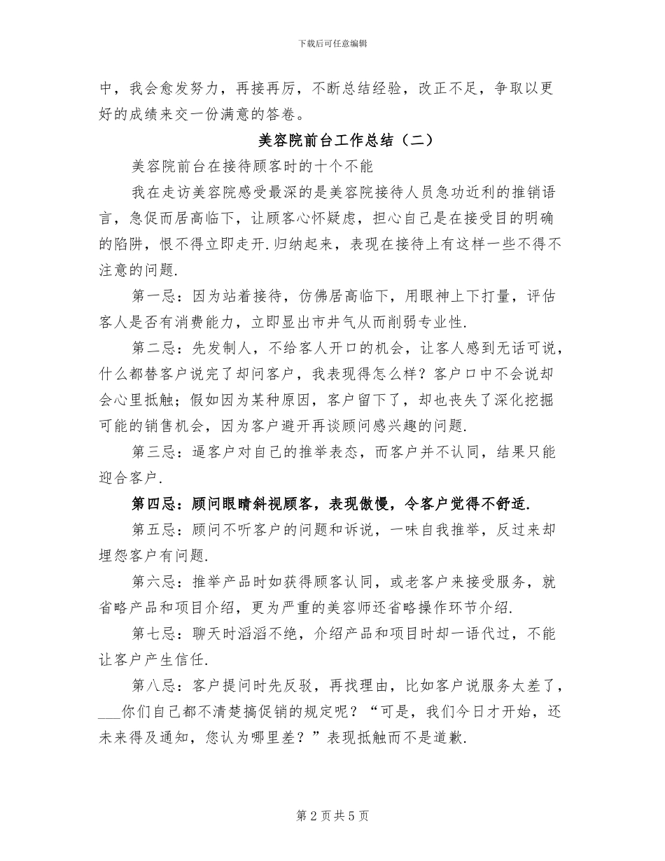 美容院前台工作总结2024年_第2页