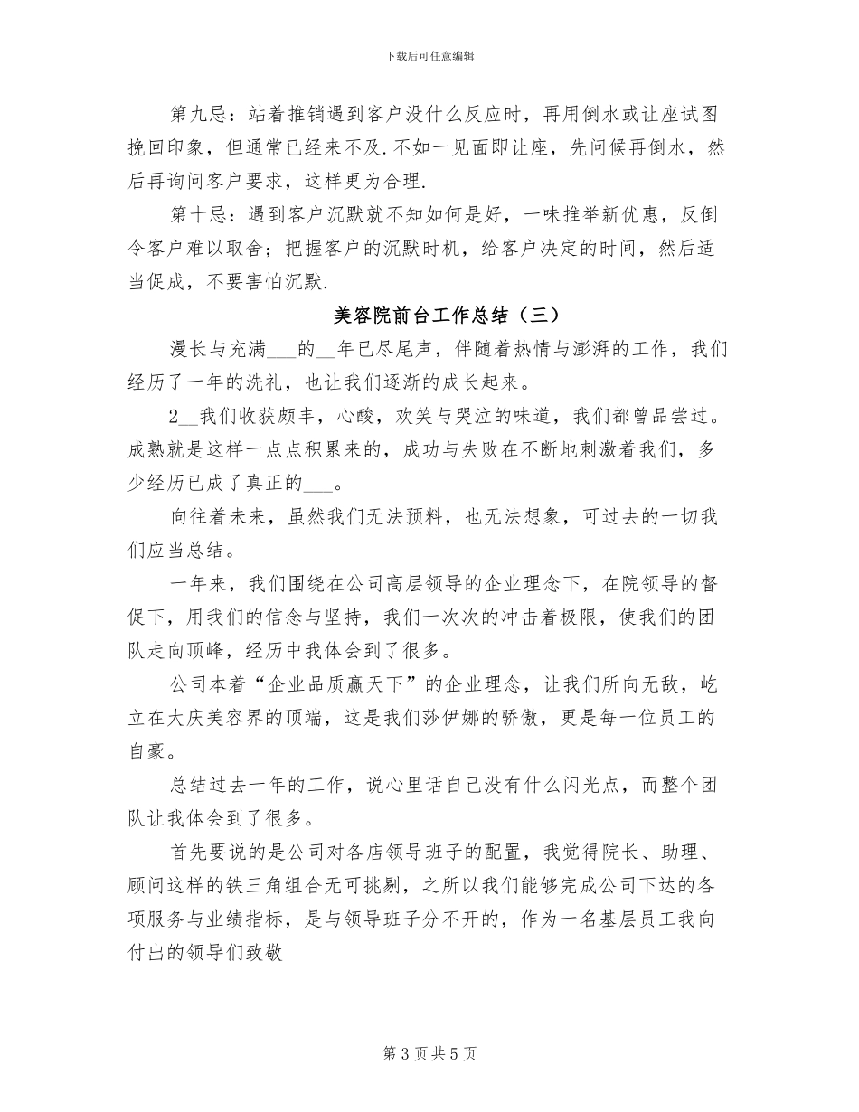美容院前台工作总结2024年_第3页