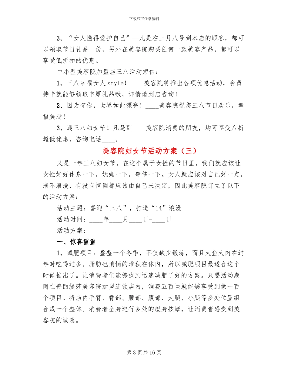 美容院妇女节活动方案(6篇)_第3页