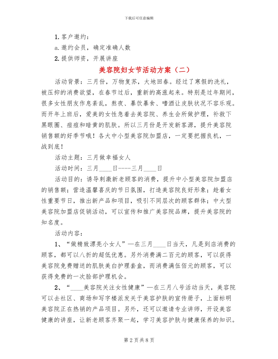美容院妇女节活动方案(5篇)_第2页