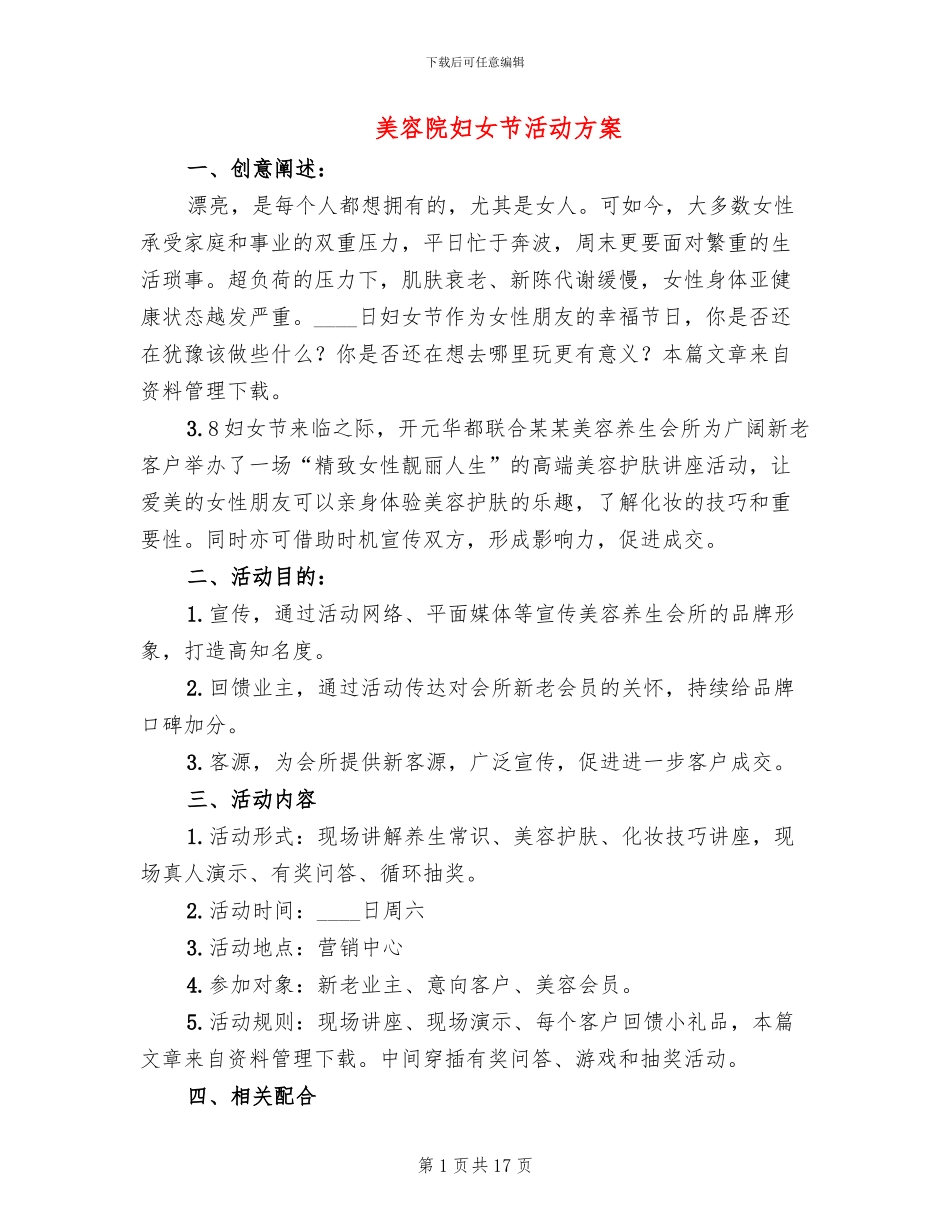 美容院妇女节活动方案_第1页