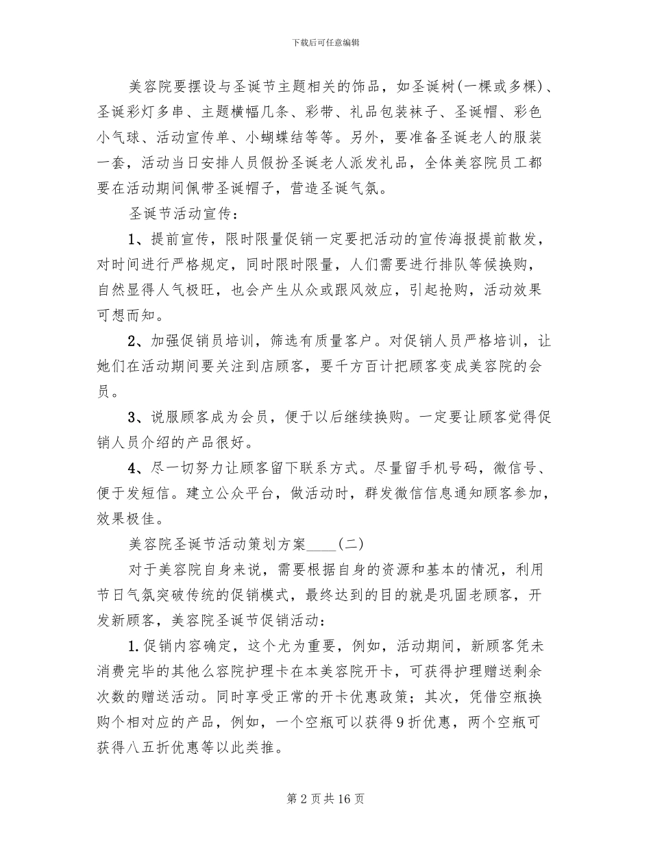 美容院圣诞节活动策划方案_第2页