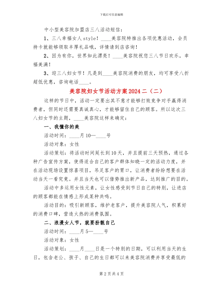 美容院妇女节活动方案2024二_第2页