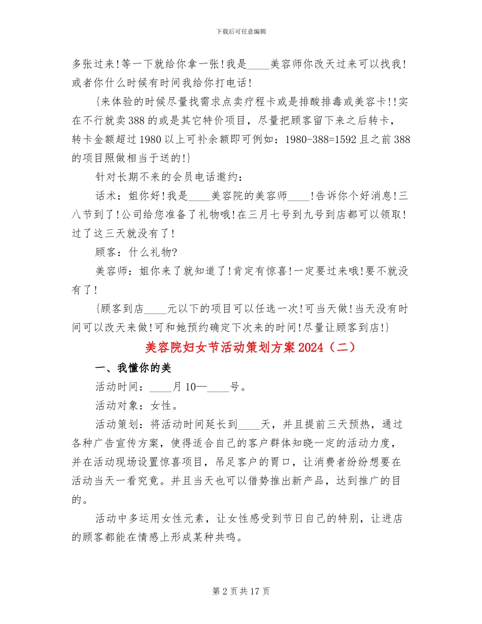 美容院妇女节活动策划方案2024_第2页