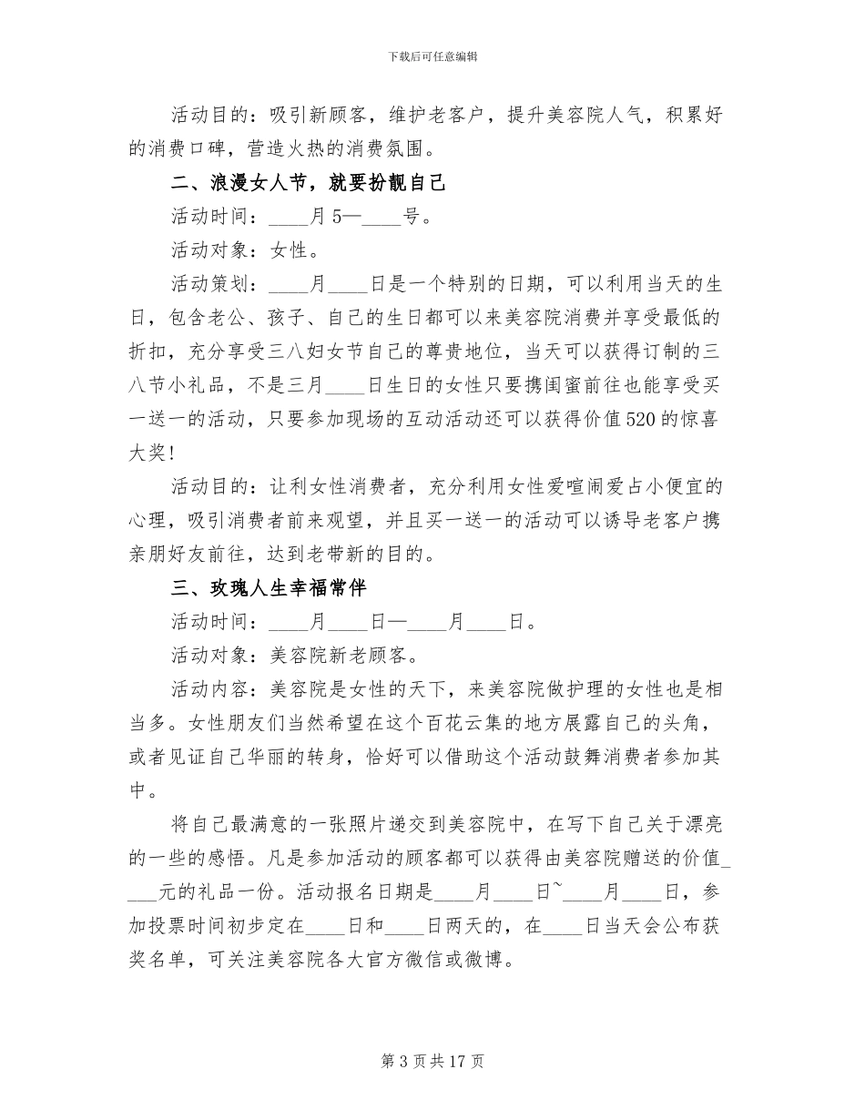 美容院妇女节活动策划方案2024_第3页