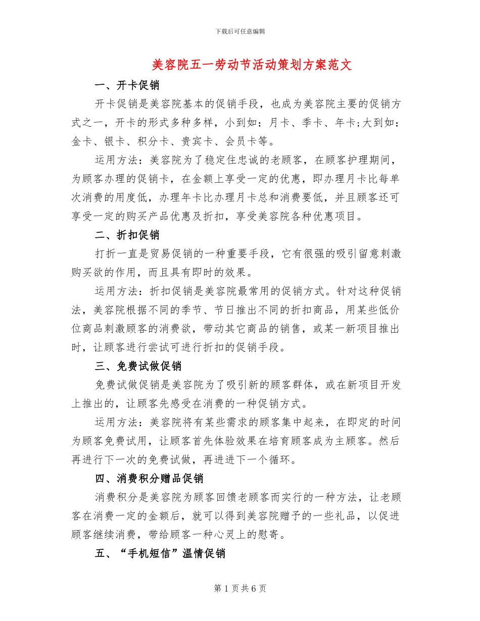 美容院五一劳动节活动策划方案范文_第1页