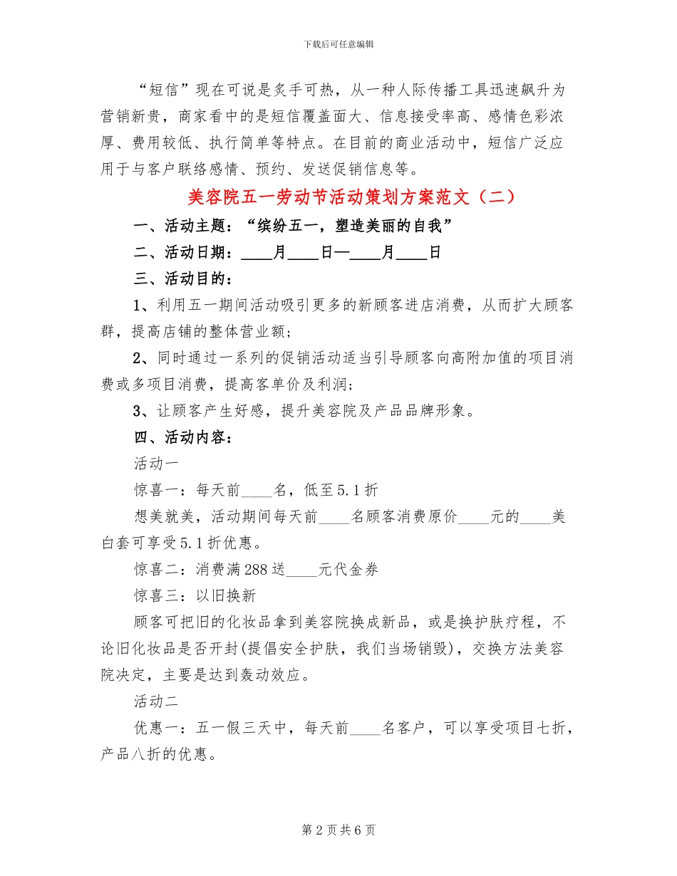 美容院五一劳动节活动策划方案范文_第2页