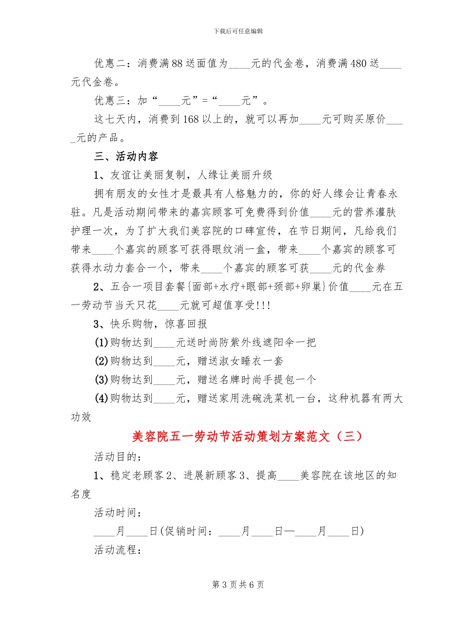 美容院五一劳动节活动策划方案范文_第3页